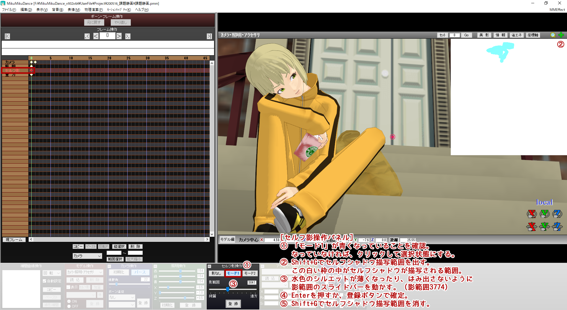 セルフシャドウの設定